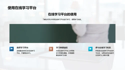掌握数字化学习新方法