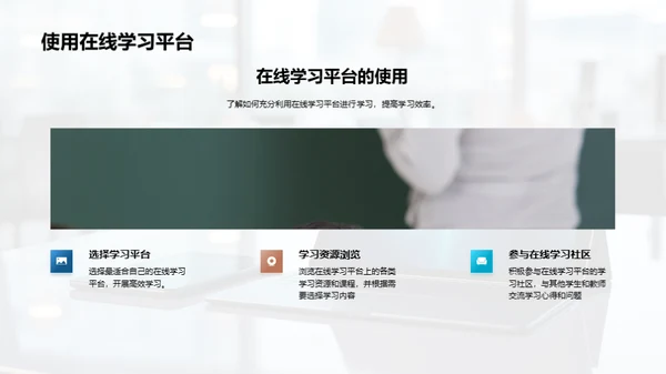 掌握数字化学习新方法