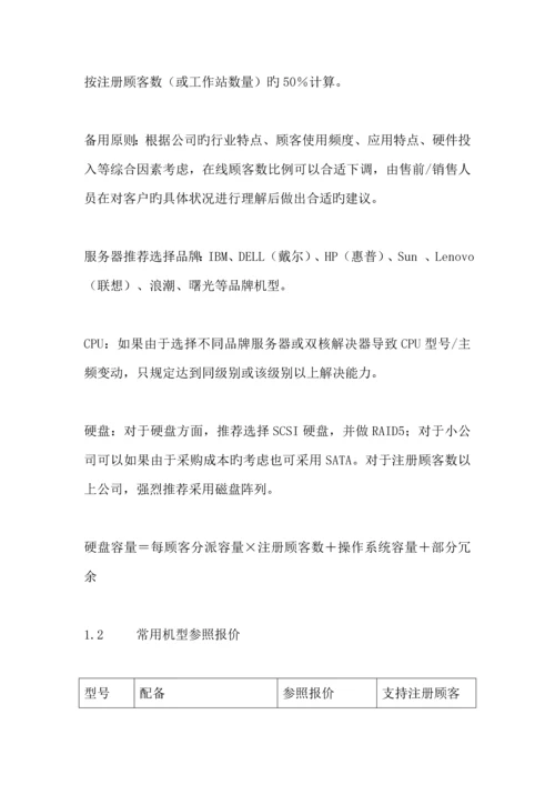 服务器配置专题方案.docx