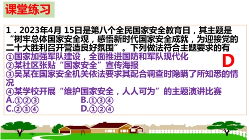 【新课标】9.2 维护国家安全课件（29张ppt）
