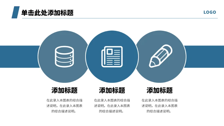 蓝色企业教育人力资源PPT模板