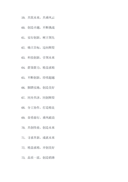 雅安企业文化标语宣传口号