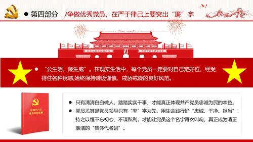 把忠诚镌刻在岗位上争做优秀共产党员党政建党课支部团委学习模板