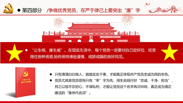 把忠诚镌刻在岗位上争做优秀共产党员党政建党课支部团委学习模板