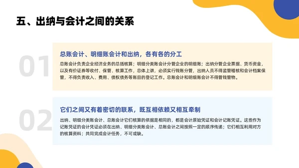 黄色蓝色简约扁平风出纳业务培训商务通用PPT模板