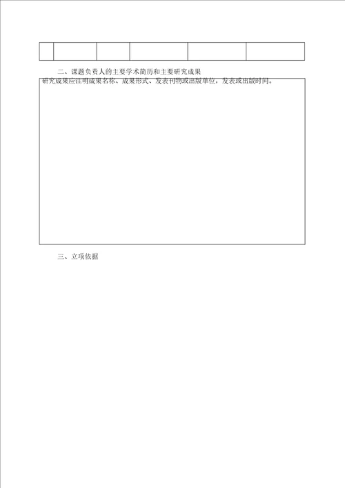 研究课题投标书