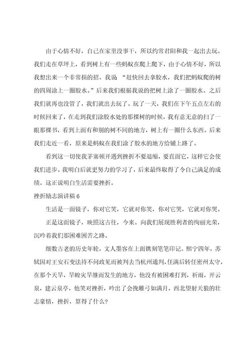 挫折励志演讲稿8篇