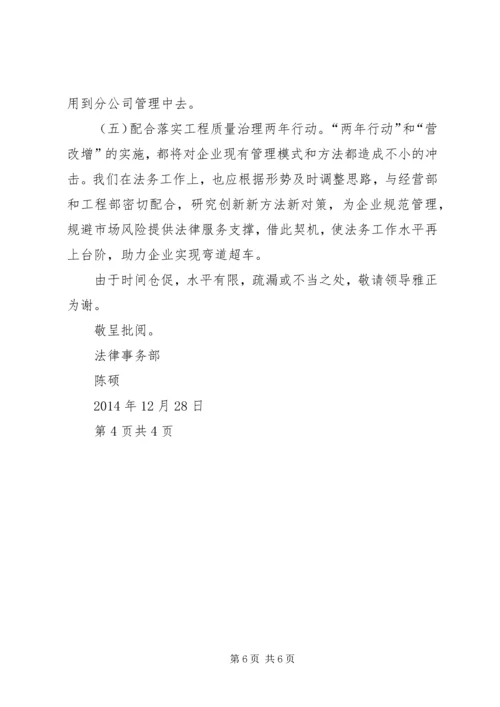 法务部工作总结和计划.docx