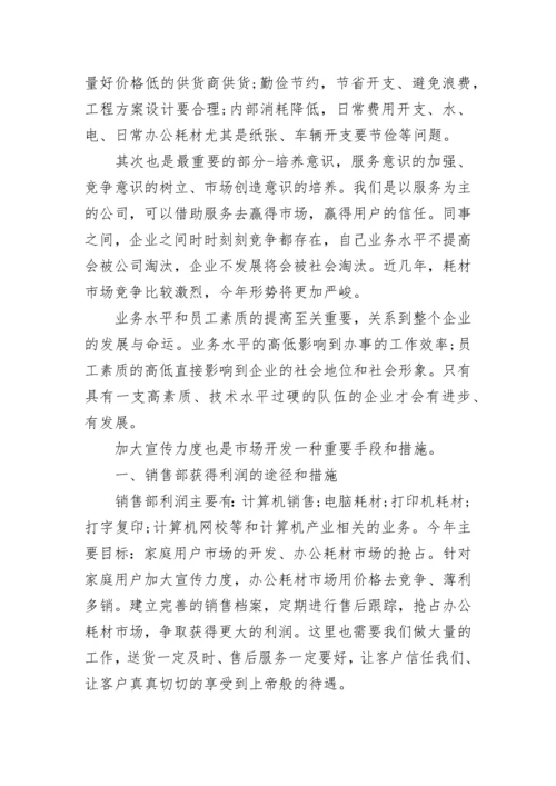 销售业务员述职报告 销售的述职报告(8篇).docx