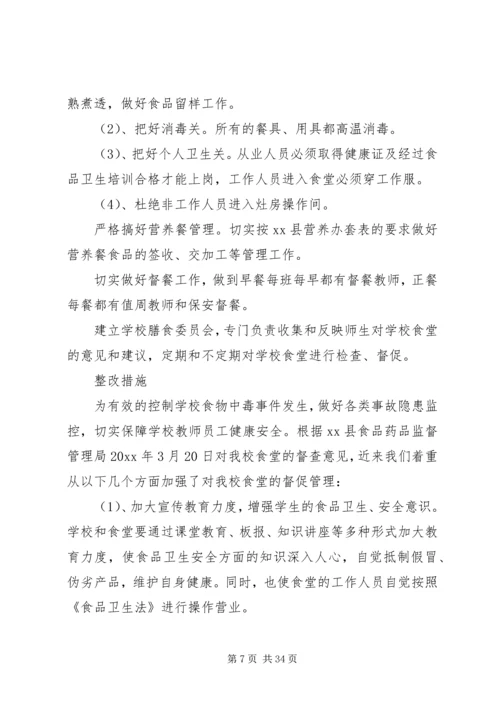安全自查报告（共9篇） (3).docx