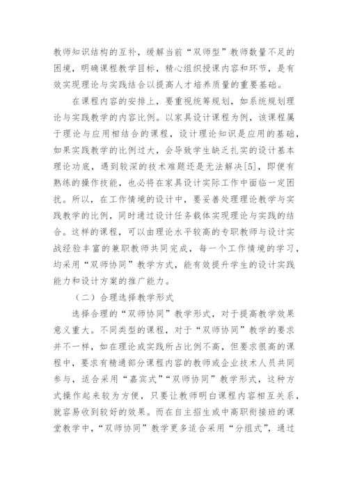 高职院校教学模式的探索论文.docx