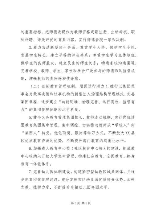 教育局人事科年度工作计划 (2).docx