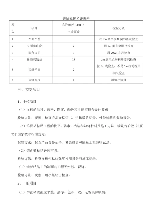 瓷砖墙面面层施工方案一.docx