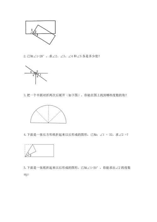 北京版四年级上册数学第四单元 线与角 测试卷带答案（考试直接用）.docx