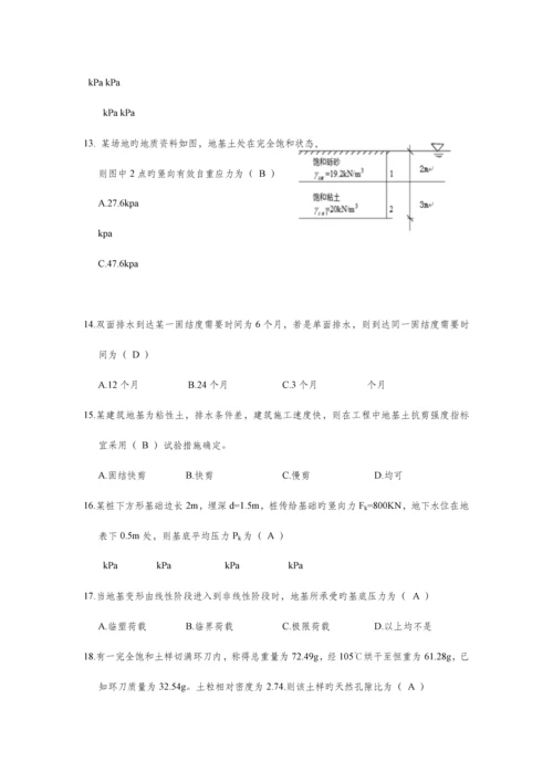 土力学与基础工程期末复习资料.docx