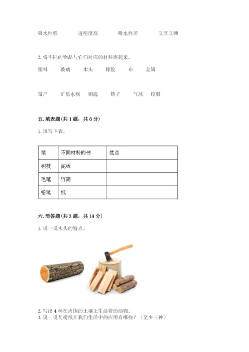 教科版二年级上册科学期末测试卷带答案（培优a卷）.docx