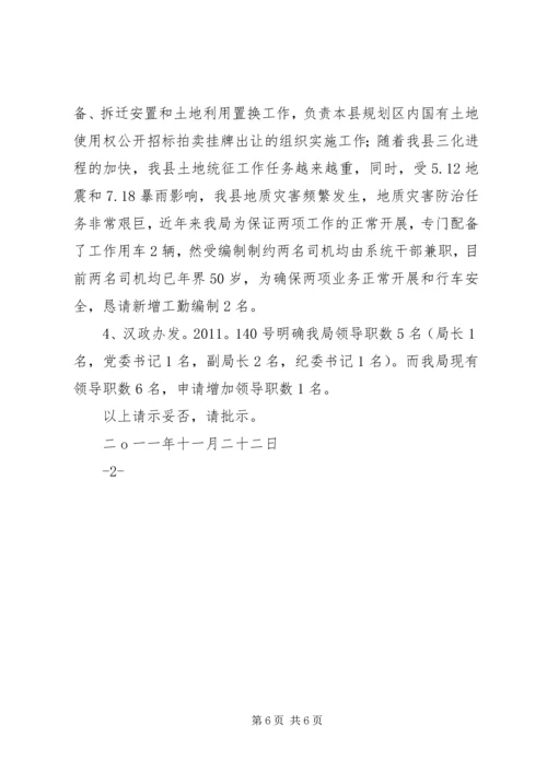 增加人员申请报告大全.docx