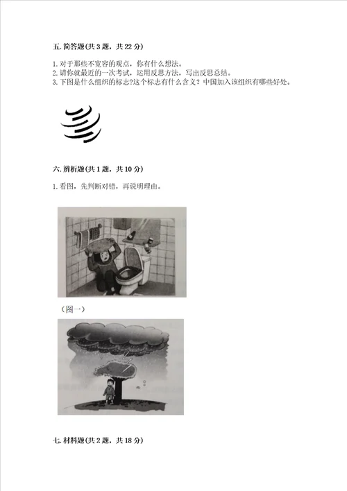 最新六年级下册道德与法治期末测试卷附完整答案【网校专用】