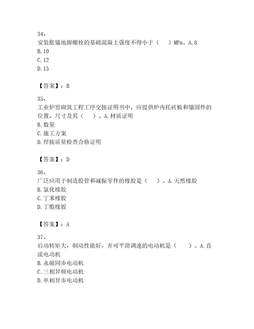 2023年一级建造师之一建机电工程实务题库精品带答案