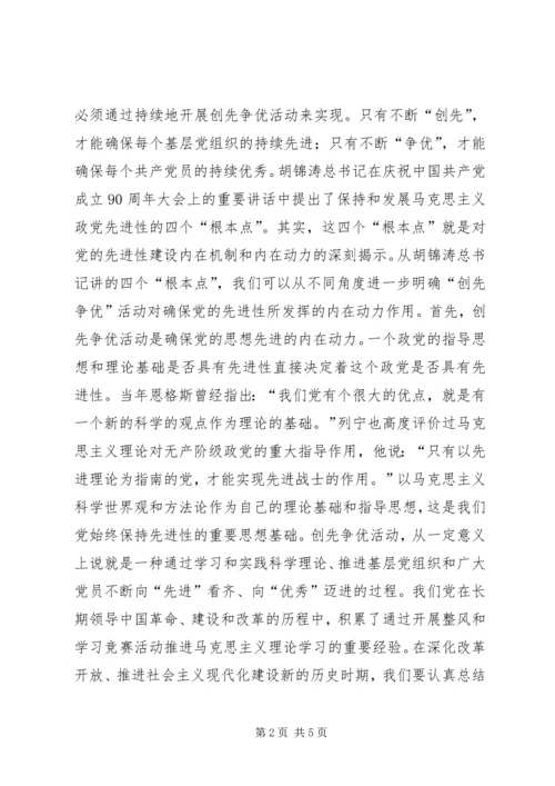 以创先争优活动为载体加强党的先进性建设.docx