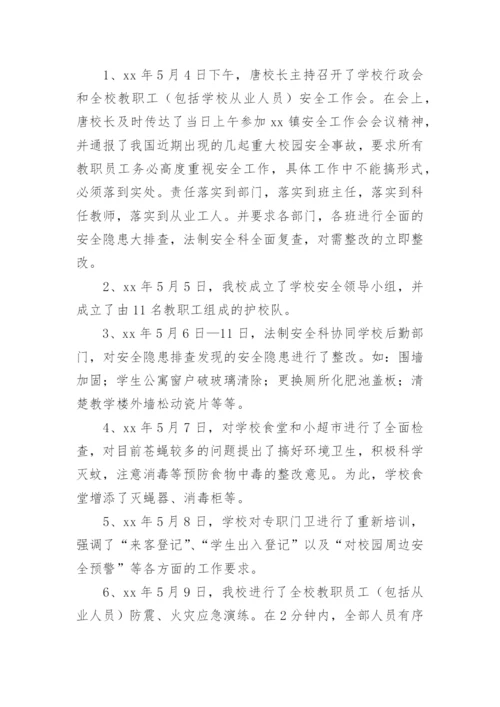 小学五年级安全工作总结.docx