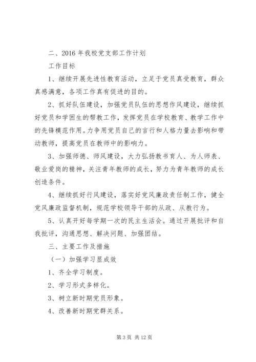 小学党组织会议记录精选4篇.docx