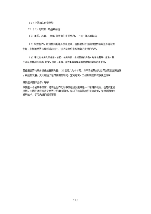 九上历史试题第单元世界格局的演变(单元整合单元测试题套)