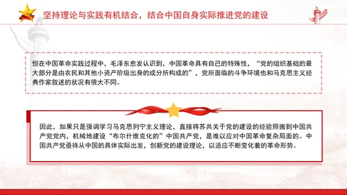 党内刊物共产党人发刊词关于党的建设思维方法党课ppt