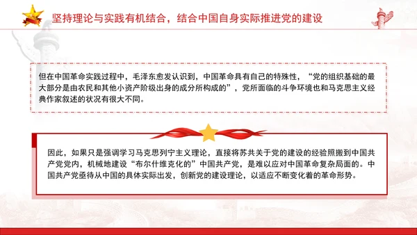 党内刊物共产党人发刊词关于党的建设思维方法党课ppt