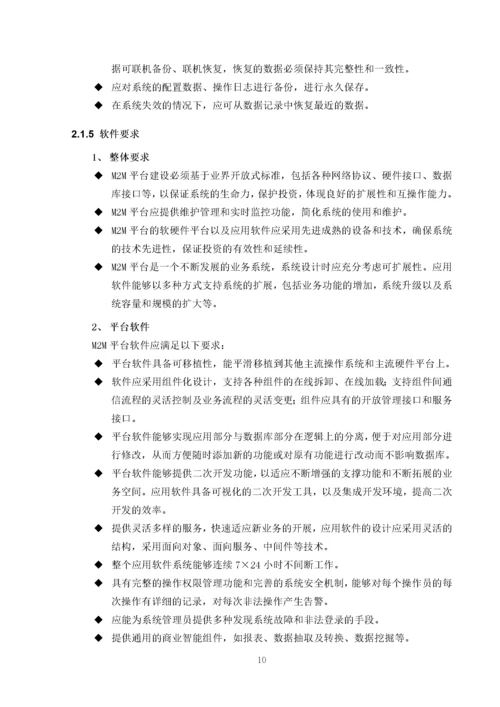 物联网应用平台建设方案.docx