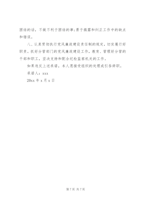 党政领导干部廉洁自律承诺书.docx