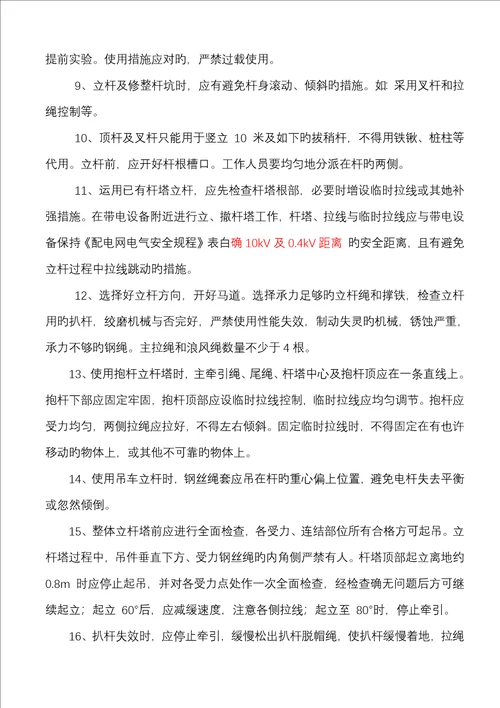 混凝土电线杆杆组立综合施工专题方案