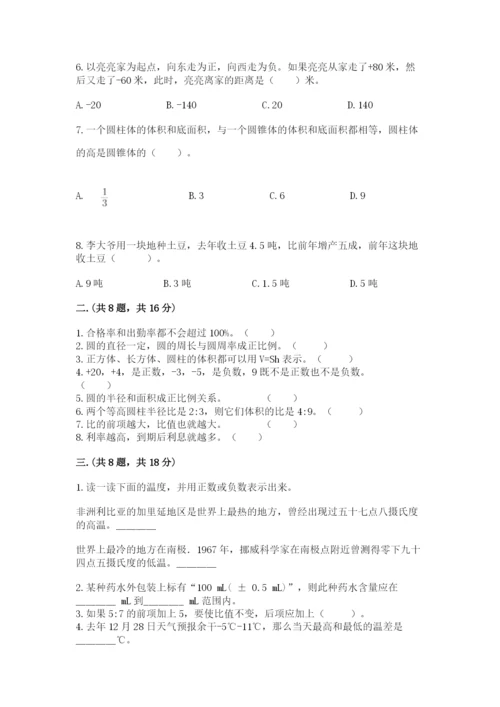 河南省平顶山市六年级下册数学期末考试试卷及参考答案（轻巧夺冠）.docx