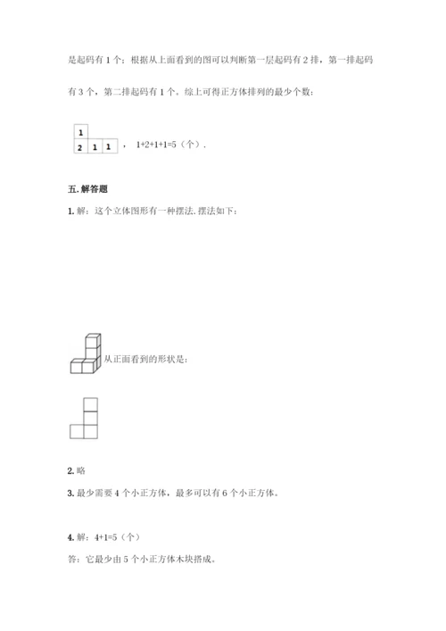 人教版五年级下册数学第一单元-观察物体(三)测试卷加答案(培优B卷).docx