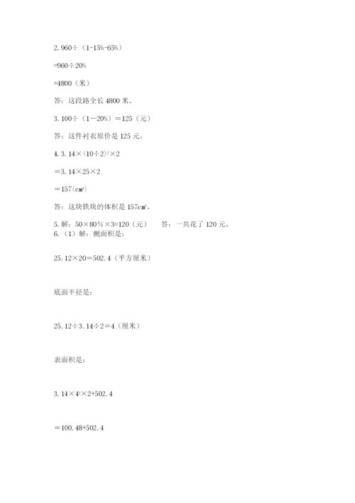 小学数学六年级下册竞赛试题及参考答案（预热题）.docx