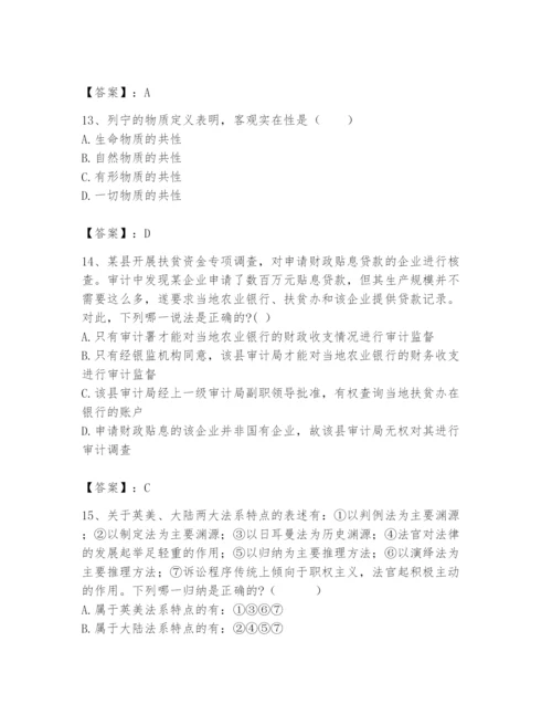 2024年国家电网招聘之法学类题库（夺冠）.docx