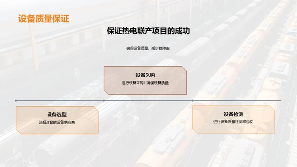 掌握热电联产：从规划到实施