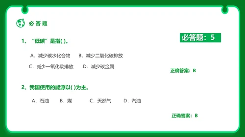 节能减排大赛碳排放主题PPT模板