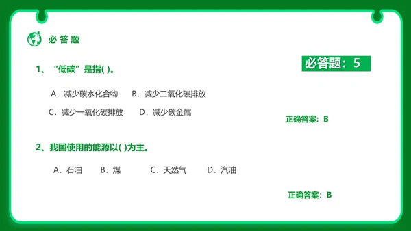 节能减排大赛碳排放主题PPT模板