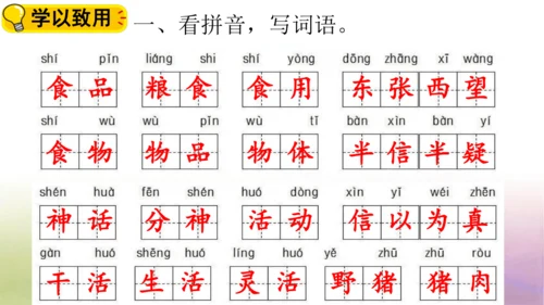 部编版二年级语文上册第八单元复习课件