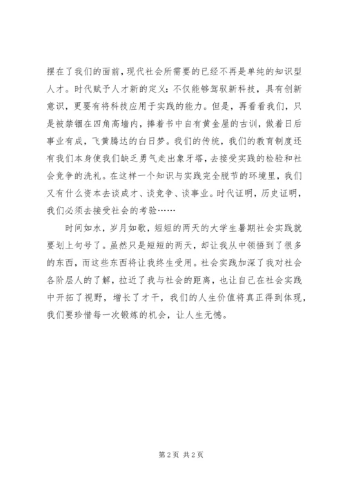 科技实践活动感想 (2).docx