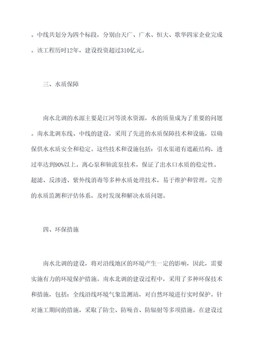 南水北调地理背诵知识点