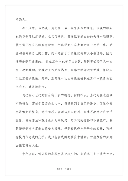 酒店客房实习报告.docx