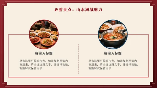 红色实景长沙旅行计划PPT模板