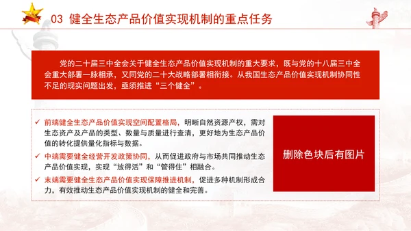 加快健全生态产品价值实现机制专题党课PPT