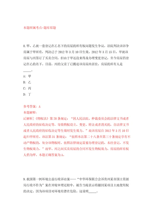 2021年12月2022福建泉州市南安市卫生事业单位赴医学高等院校招聘卫生类人员143人模拟考核试题卷4