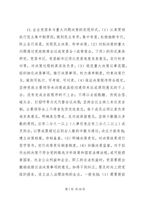 充分发挥企业党委政治核心作用的实践与研究.docx