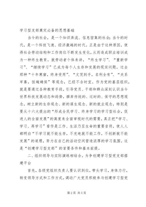 争创学习型党支部工作计划和措施.docx