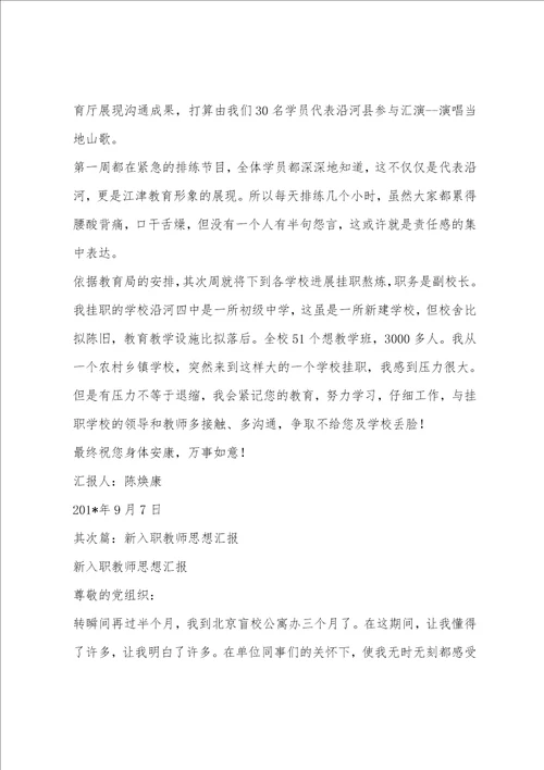 老师思想汇报