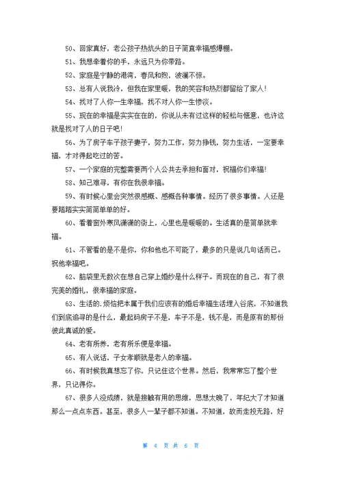 幸福优美句子集合79句